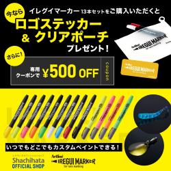 Artline IREGUI MARKER イレグイマーカー13本セット_2