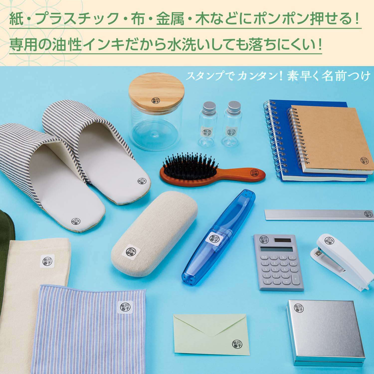 どこでも持ち物スタンプ　氏名印タイプ【メールオーダー式】_2