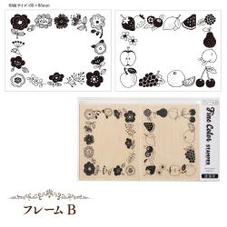 ファインカラースタンパーS フレームB