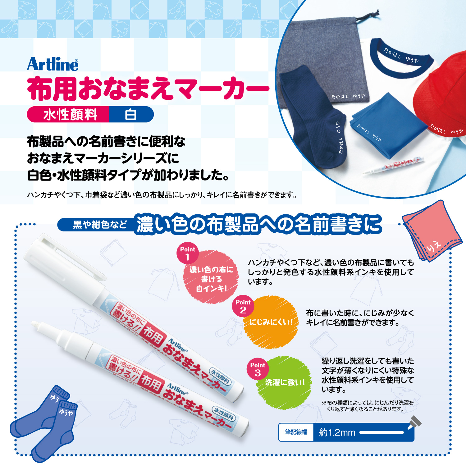 布用おなまえマーカー_2