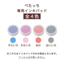 ぺたっち 専用インキパッド_2