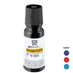 強着スタンプインキ タート〈スペシャルタイプ〉小瓶 55ml【M-290A】