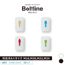 ボルトライン用インキカートリッジ 高力用 遅乾性							
