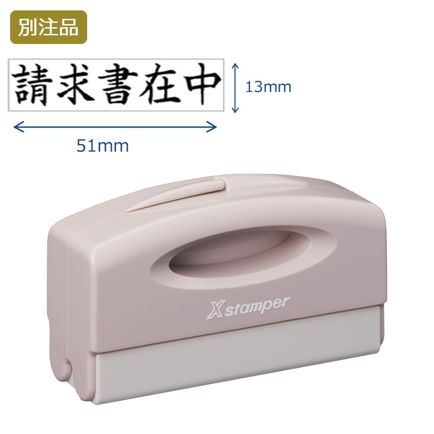 ポケット用1351号 別製 サンドベージュ (13×51mm)ヨコ【別注品】_1