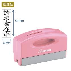 ポケット用1351号 別製 ピンク (13×51mm)　タテ【別注品】_1