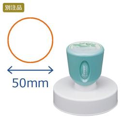 丸型印 50号 抗菌【別注品】_1