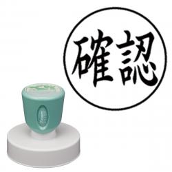 丸型印 50号 抗菌【別注品】 AY1