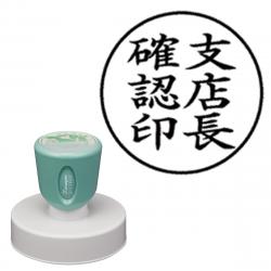 丸型印 50号 抗菌【別注品】 AT2