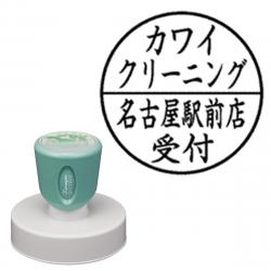 丸型印 50号 抗菌【別注品】 B22