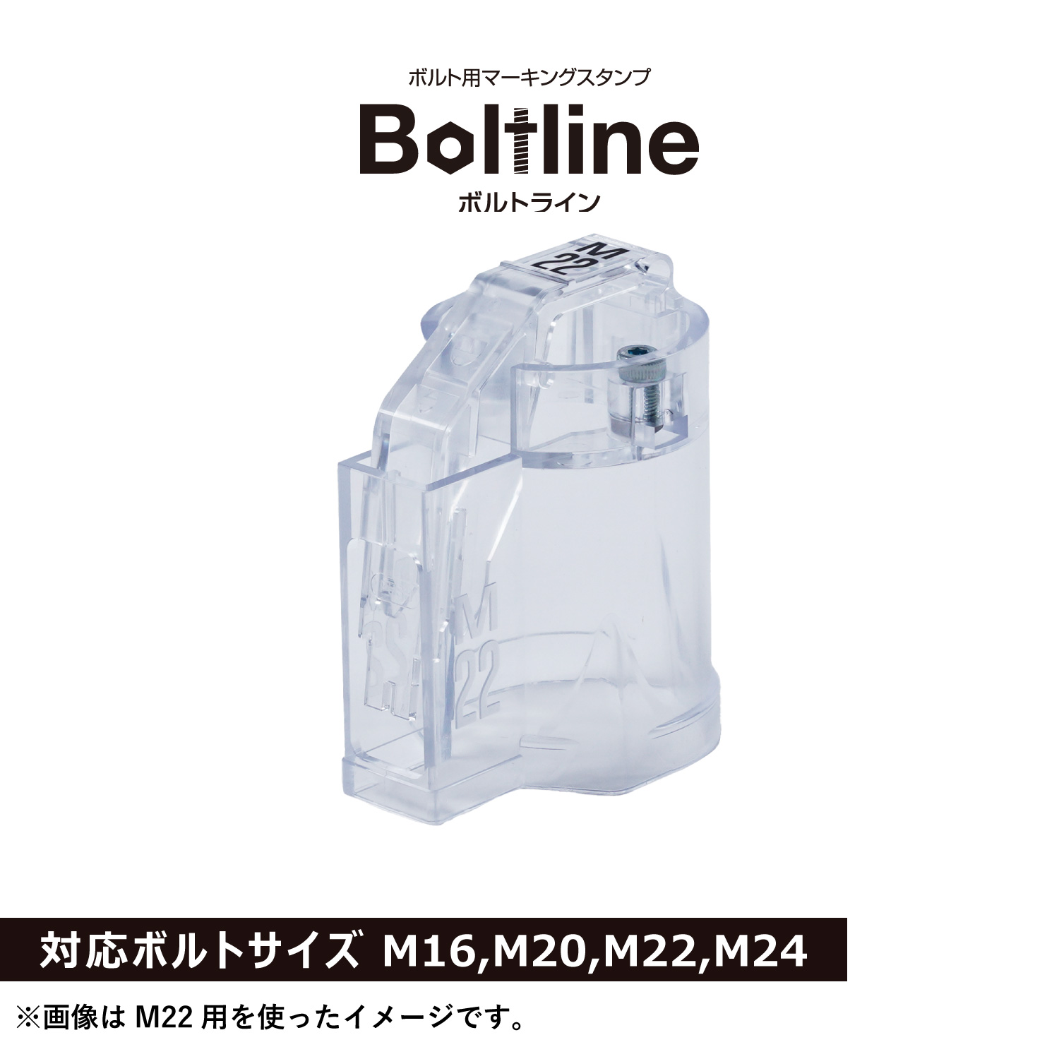 ボルトライン用ソケット_1