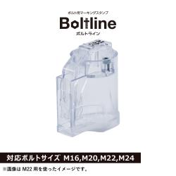 ボルトライン用ソケット_1