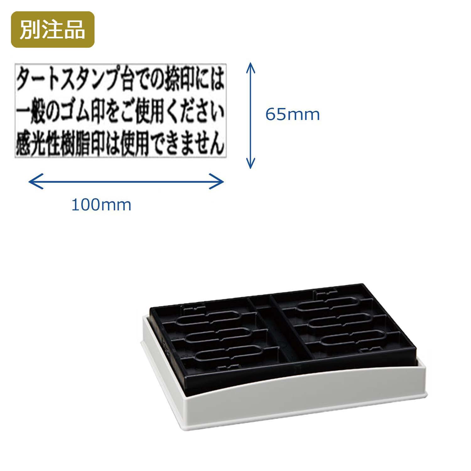 角型印65100号(65×100mm)　ヨコ【別注品】_1