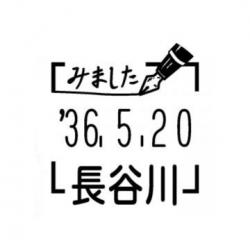 イラストデーターネームEX15号 印面のみ【別注品】 RP032