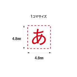 差替既製文字 18級各種セット
