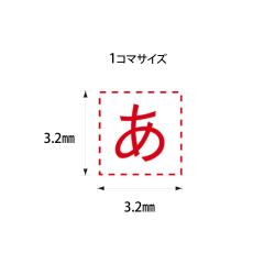 TAT差替既製文字 11級各種セット