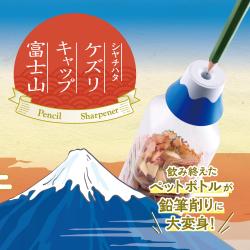ケズリキャップ　富士山_2