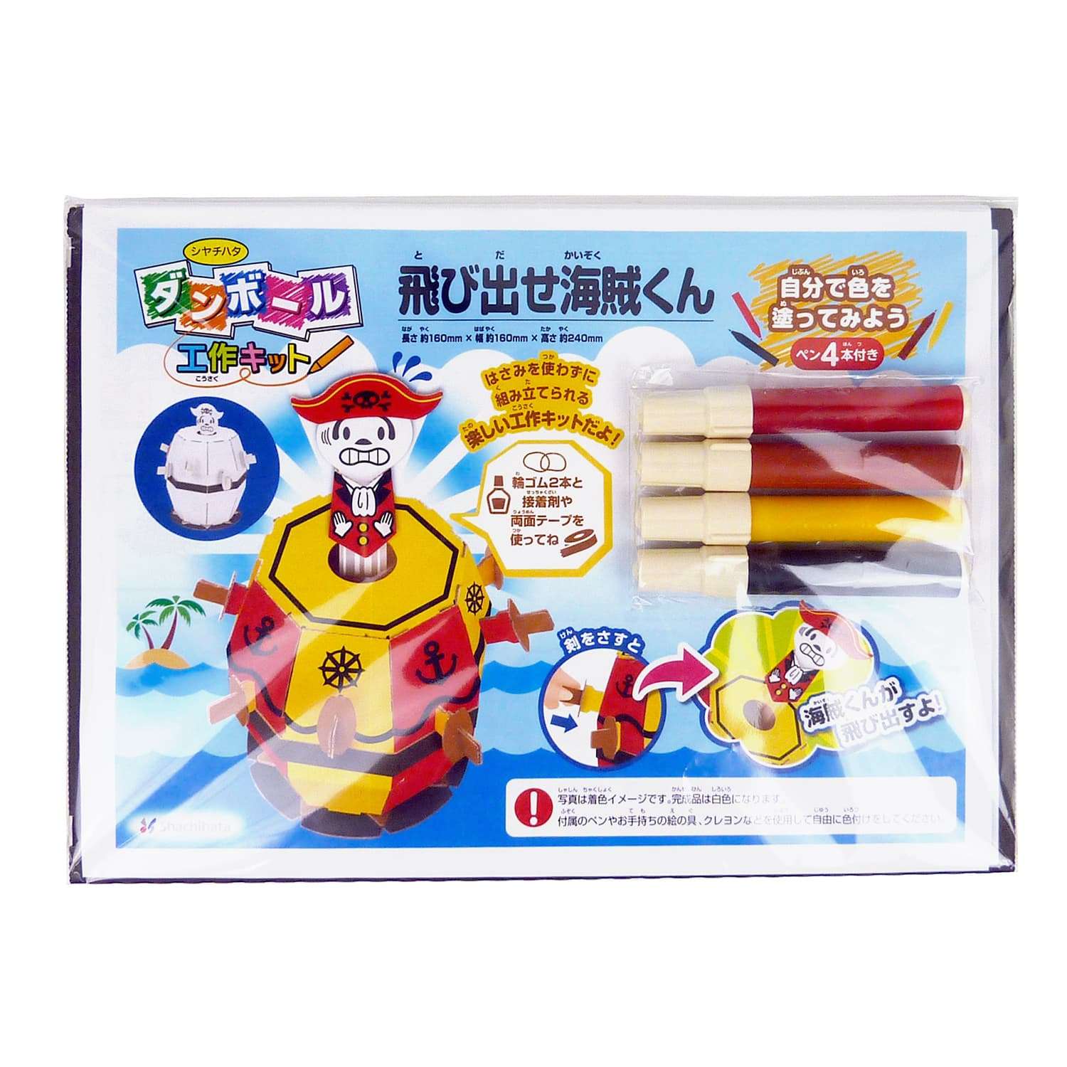 ダンボール工作キット 飛び出せ海賊くん