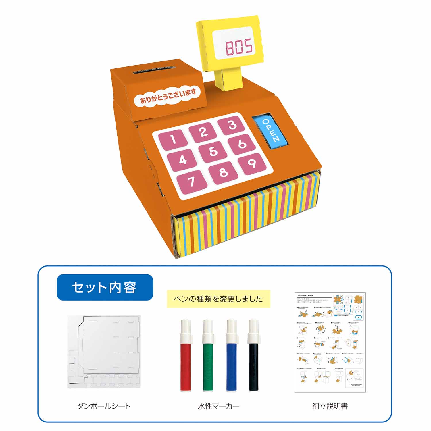 ダンボール工作キット おかいものレジスター2_2