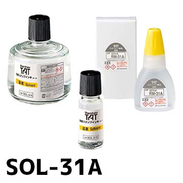 スタンプインキ・溶剤(ソルベント)_溶剤(ソルベント)_SOL-31A