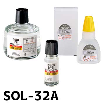 スタンプインキ・溶剤(ソルベント)_溶剤(ソルベント)_SOL-32A