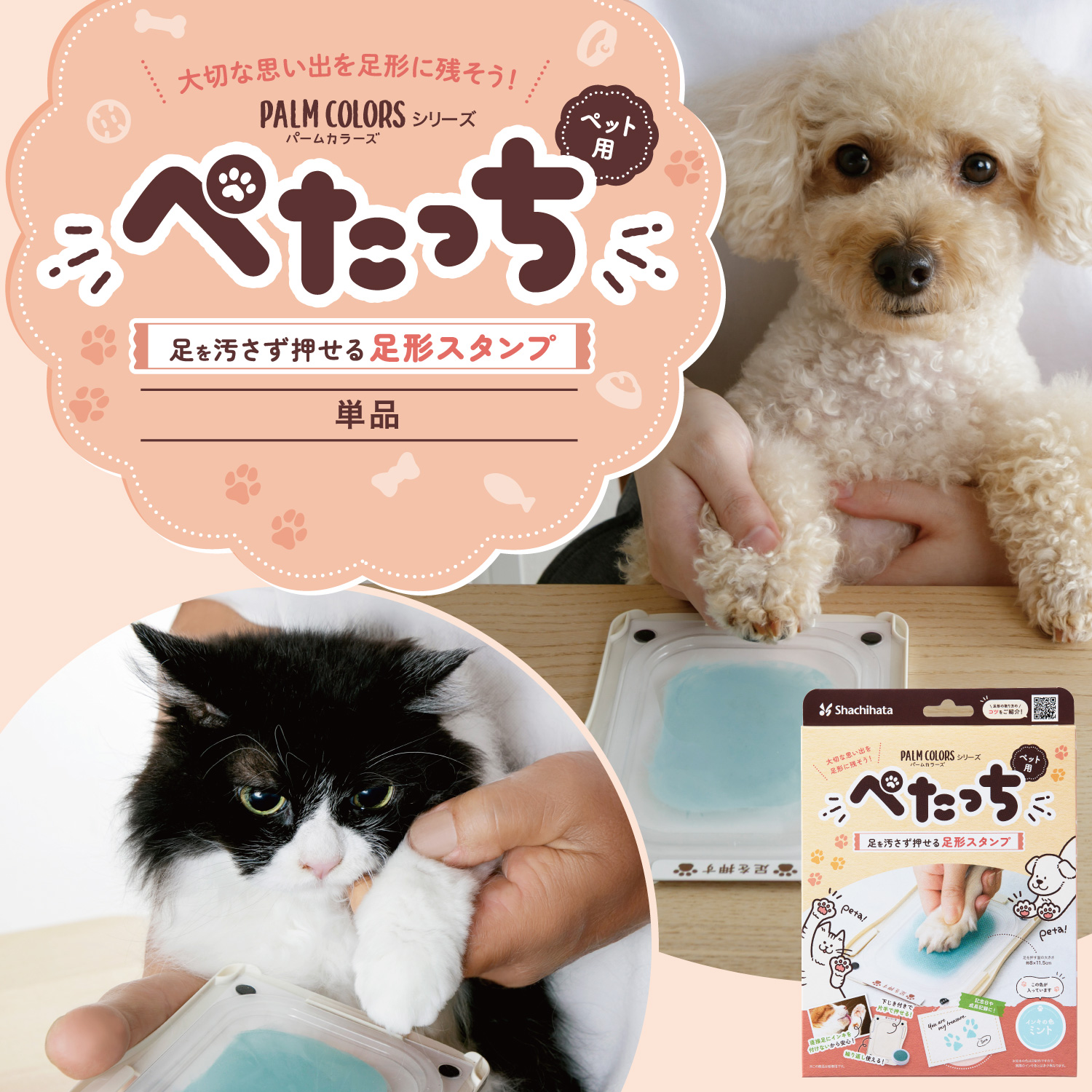 ぺたっち ペット用_1