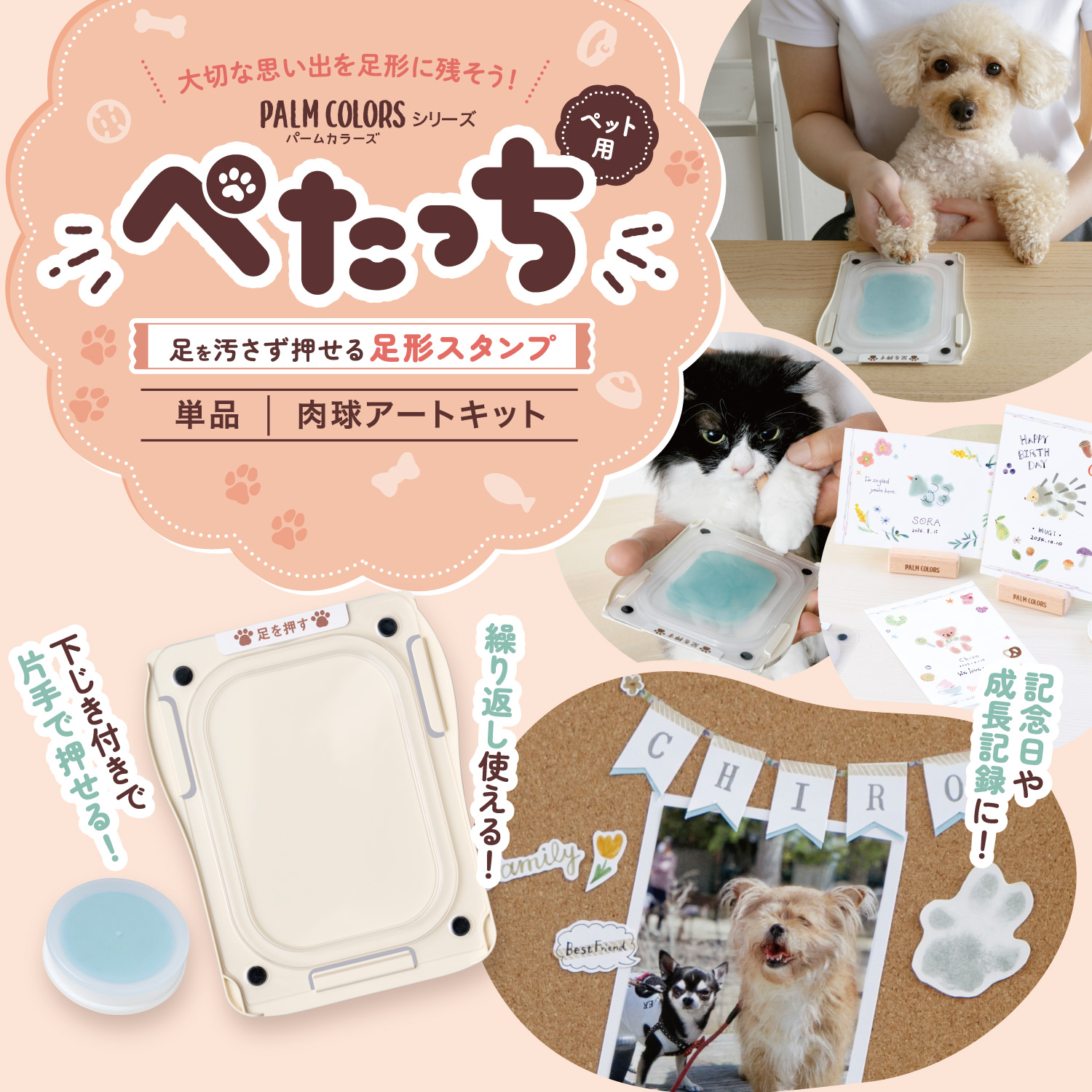 ぺたっち ペット用_2