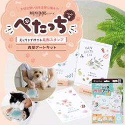 ぺたっち ペット用 肉球アートキット_1