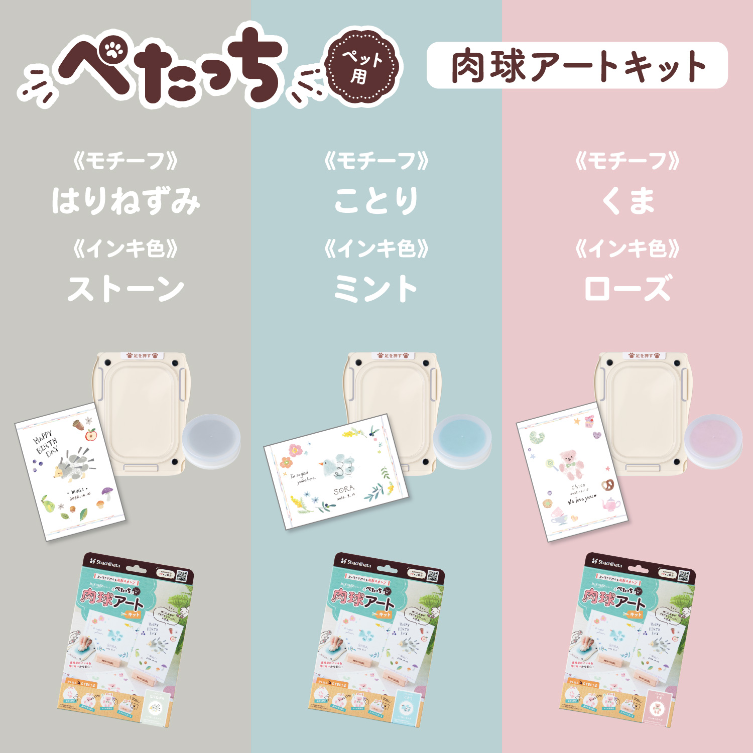 ぺたっち ペット用 肉球アートキット_9