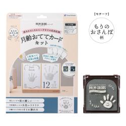 【PALM COLORS パームカラーズ】月齢おててカードキット もりのおさんぽ柄/ストーン