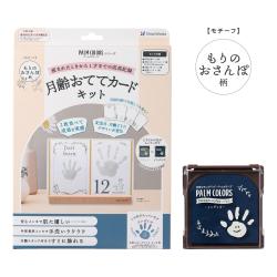 【PALM COLORS パームカラーズ】月齢おててカードキット もりのおさんぽ柄/インディゴ