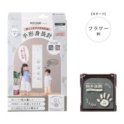 【PALM COLORS パームカラーズ】手形身長計 フラワー柄/ストーン