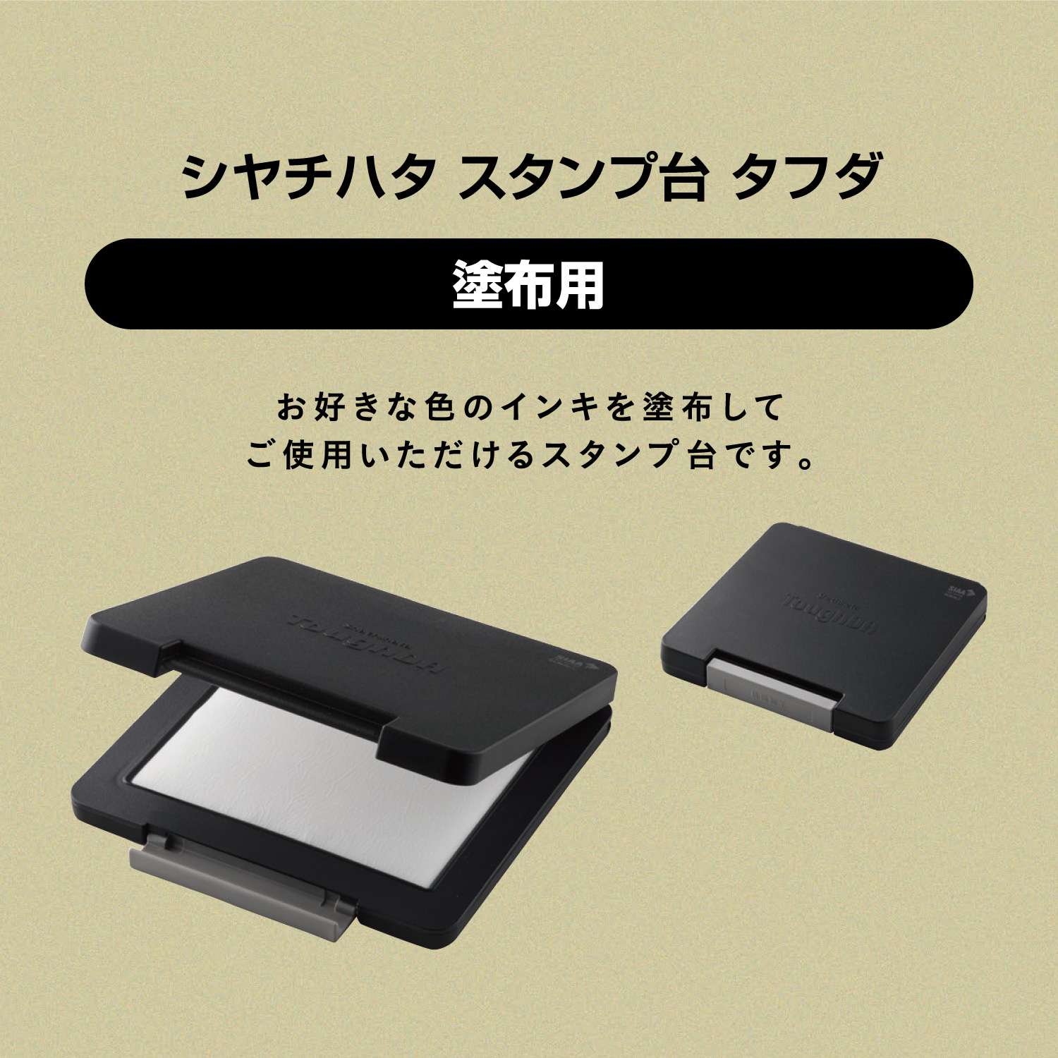 シャチハタ　スタンプ台 タフダ　記念スタンプ用_2