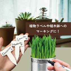 Artline アートライン ガーデンマーカー_5