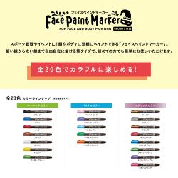 フェイスペイントマーカー_2