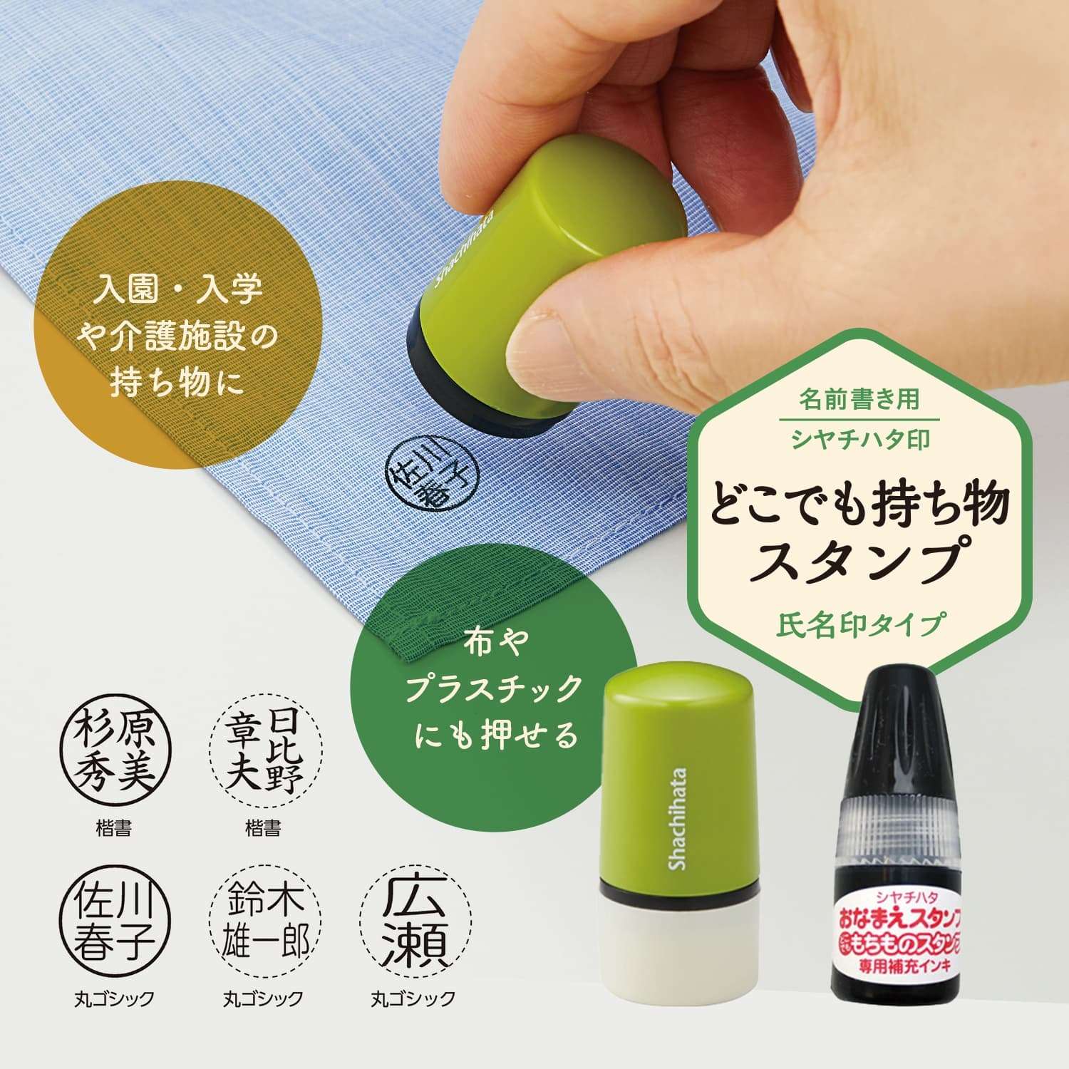 どこでも持ち物スタンプ 氏名印タイプ【メールオーダー式】