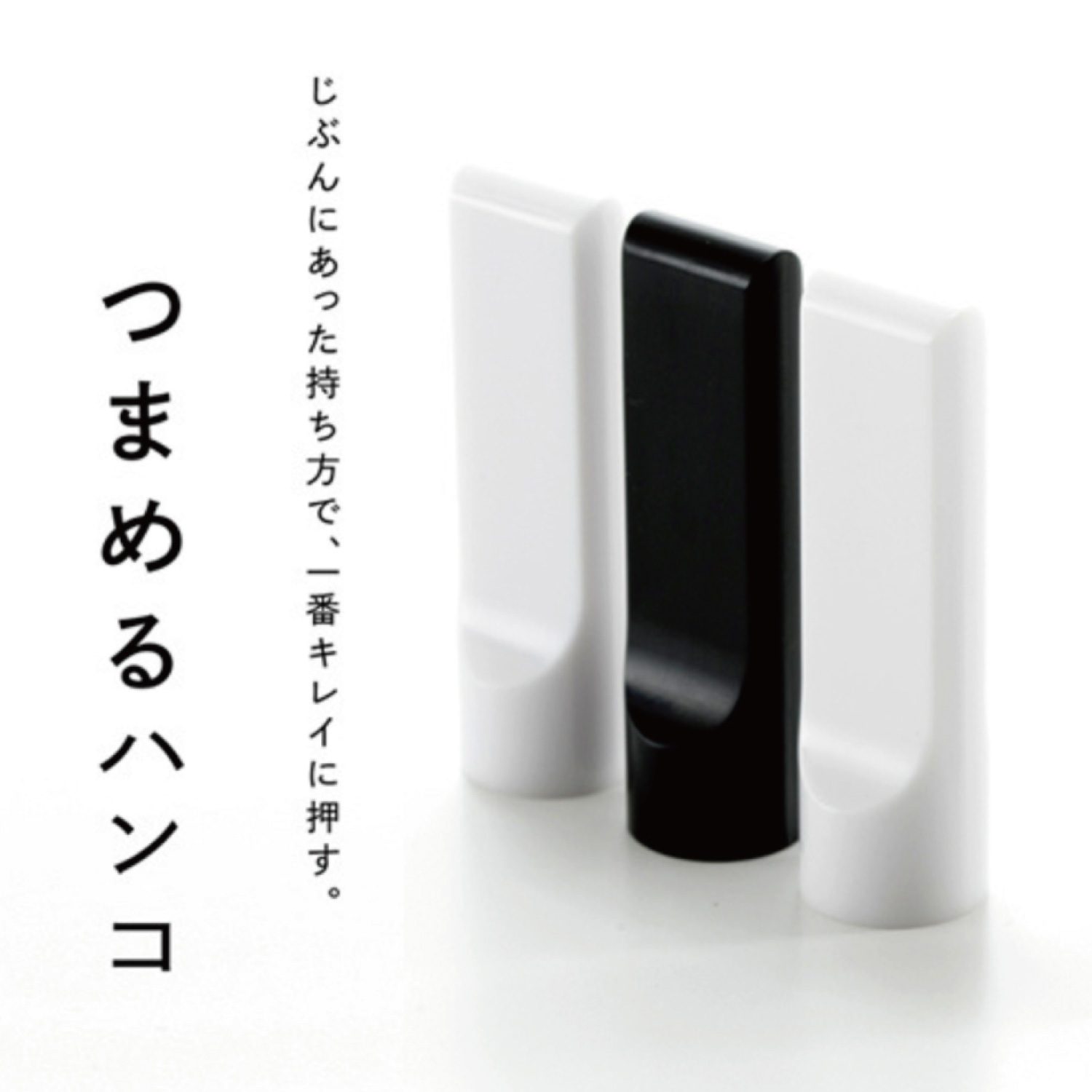 つまめるはんこ（押しやすい印鑑）_1