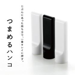つまめるはんこ（押しやすい印鑑）_1