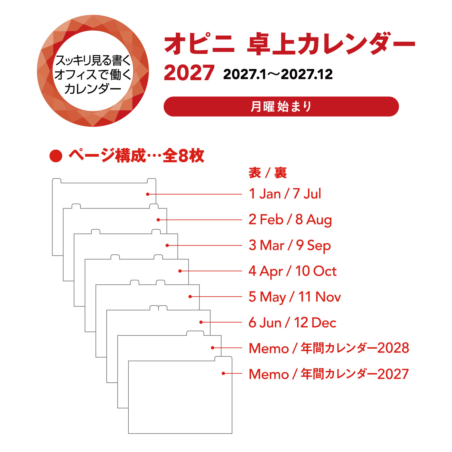 オピニ 卓上カレンダー 2027_5