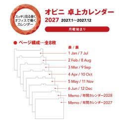 オピニ 卓上カレンダー 2027_5