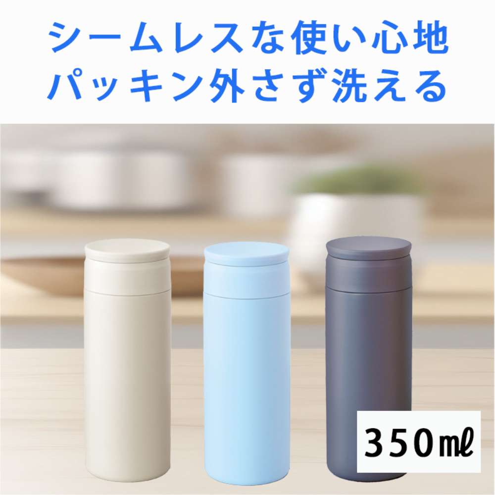 フォルテック　食洗器対応 シームレス 水筒 マグボトル 350ml スクリュー栓 真空断熱ボトル 保温 保冷_2
