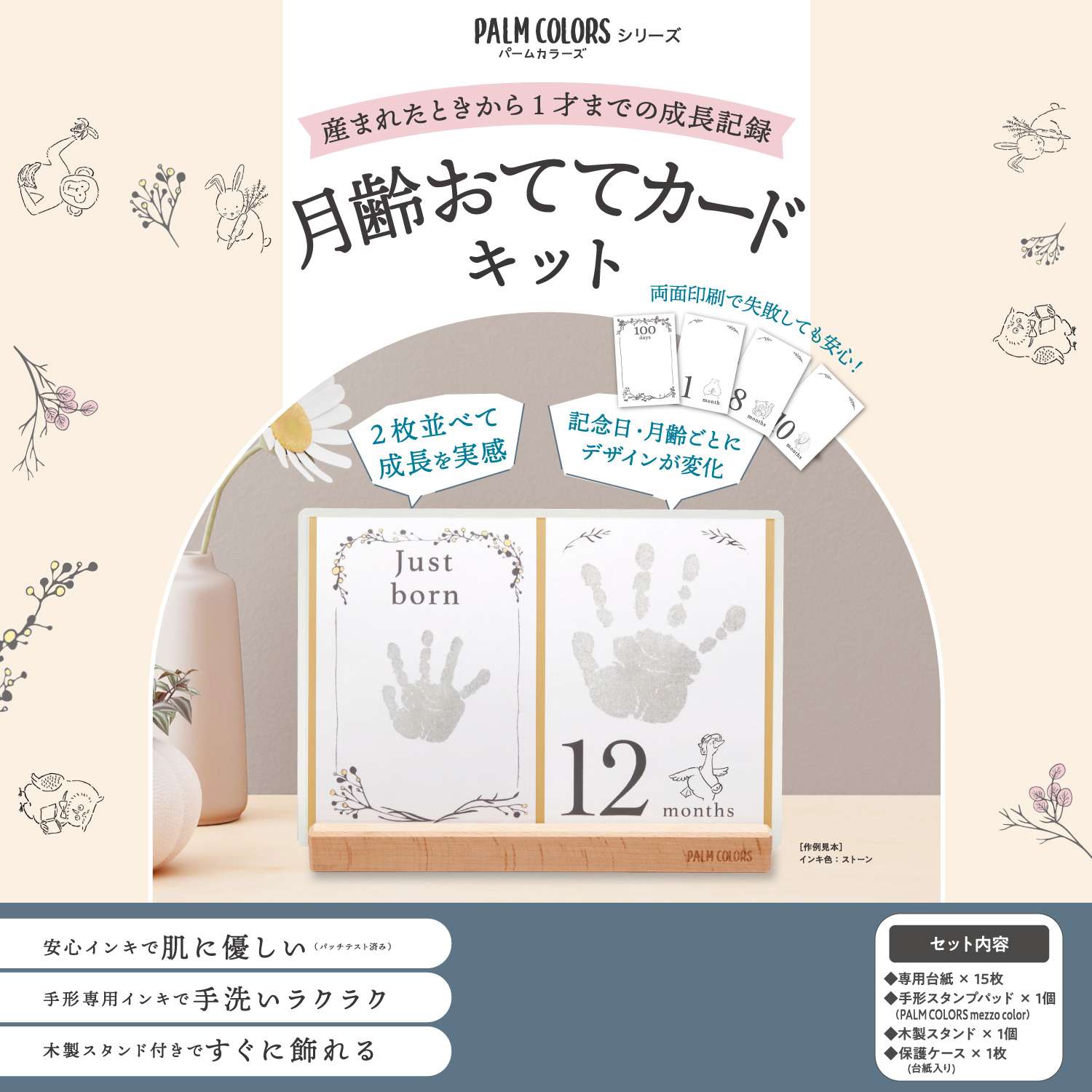【PALM COLORS パームカラーズ】月齢おててカードキット_2