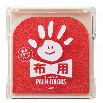 PALM COLORS パームカラーズ 布用 あか