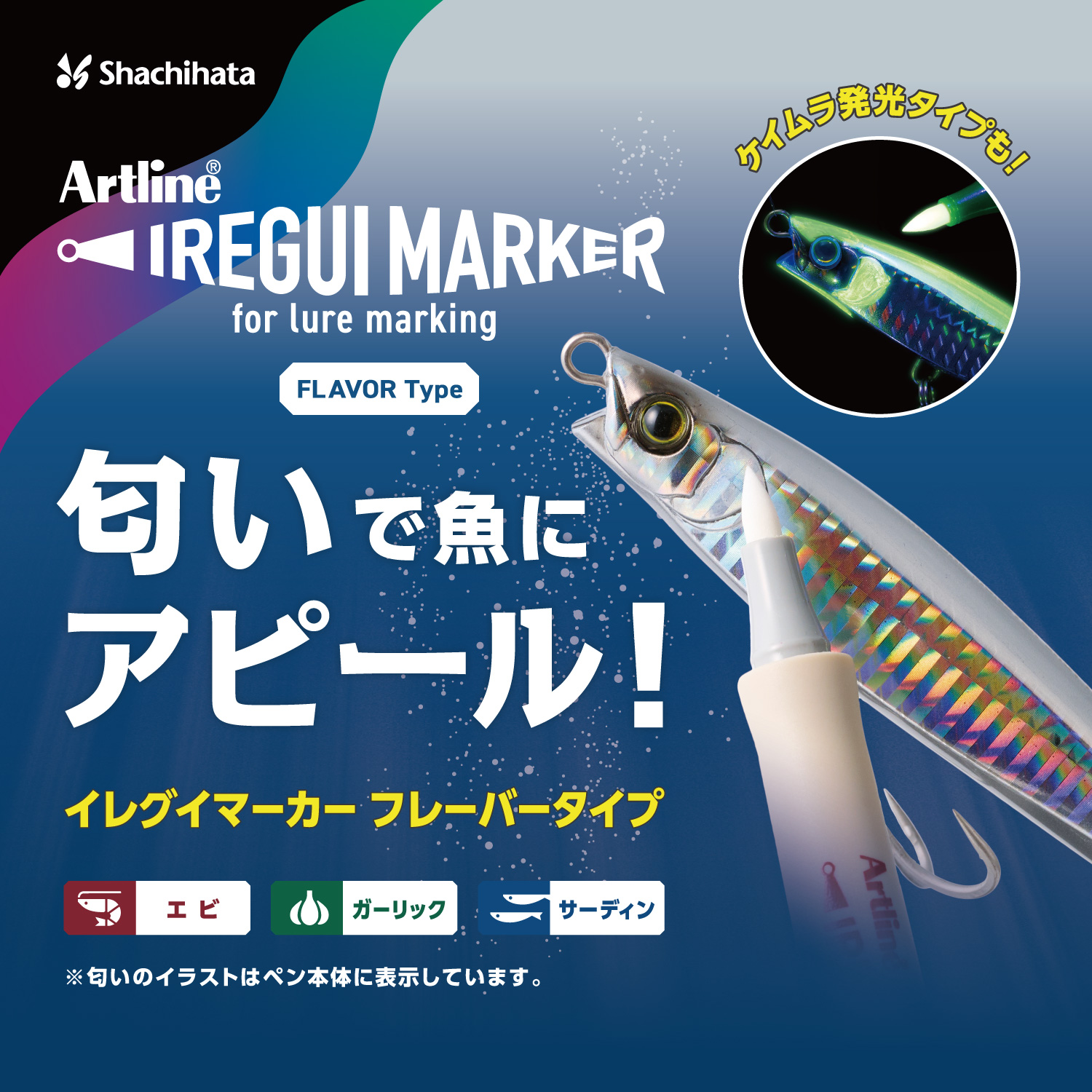 Artline IREGUI MARKER イレグイマーカー フレーバータイプ							_2