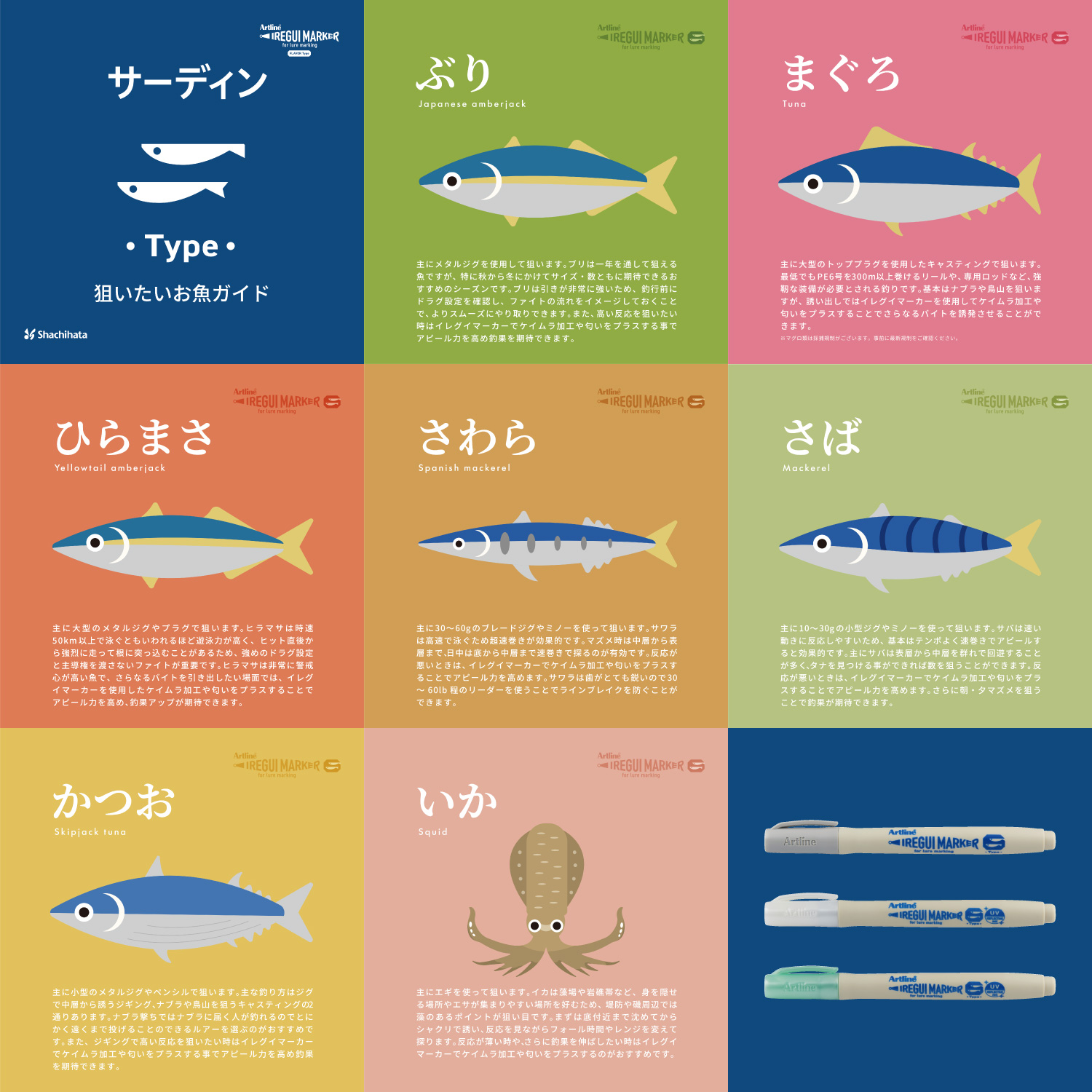 Artline IREGUI MARKER イレグイマーカー フレーバータイプ							_10