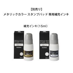 メタリックカラー スタンプパッド_8
