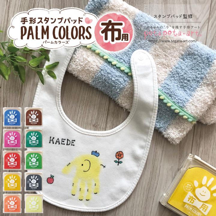 PALM COLORS パームカラーズ 布用