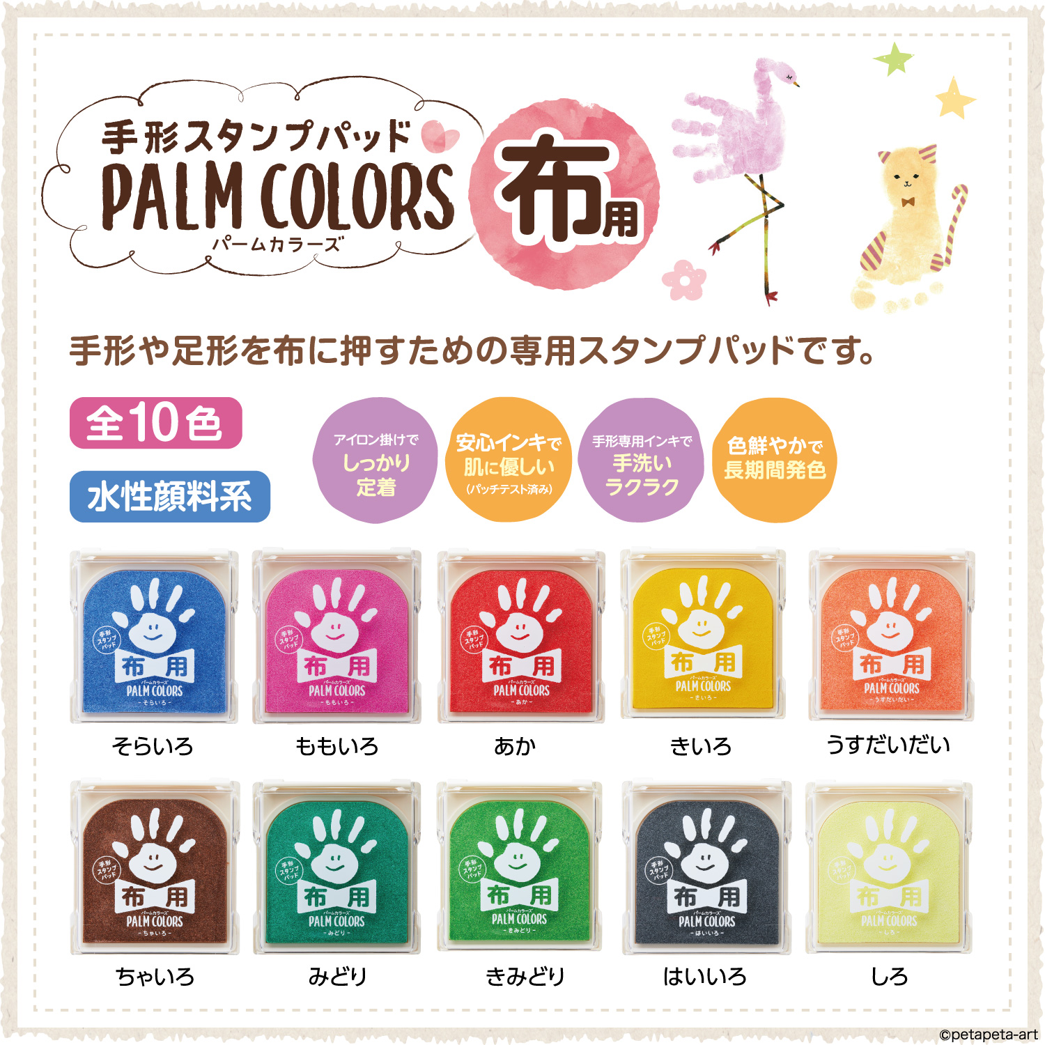 PALM COLORS パームカラーズ 布用_3