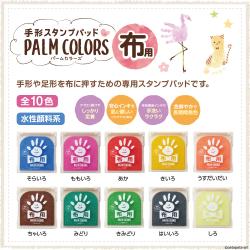PALM COLORS パームカラーズ 布用_3