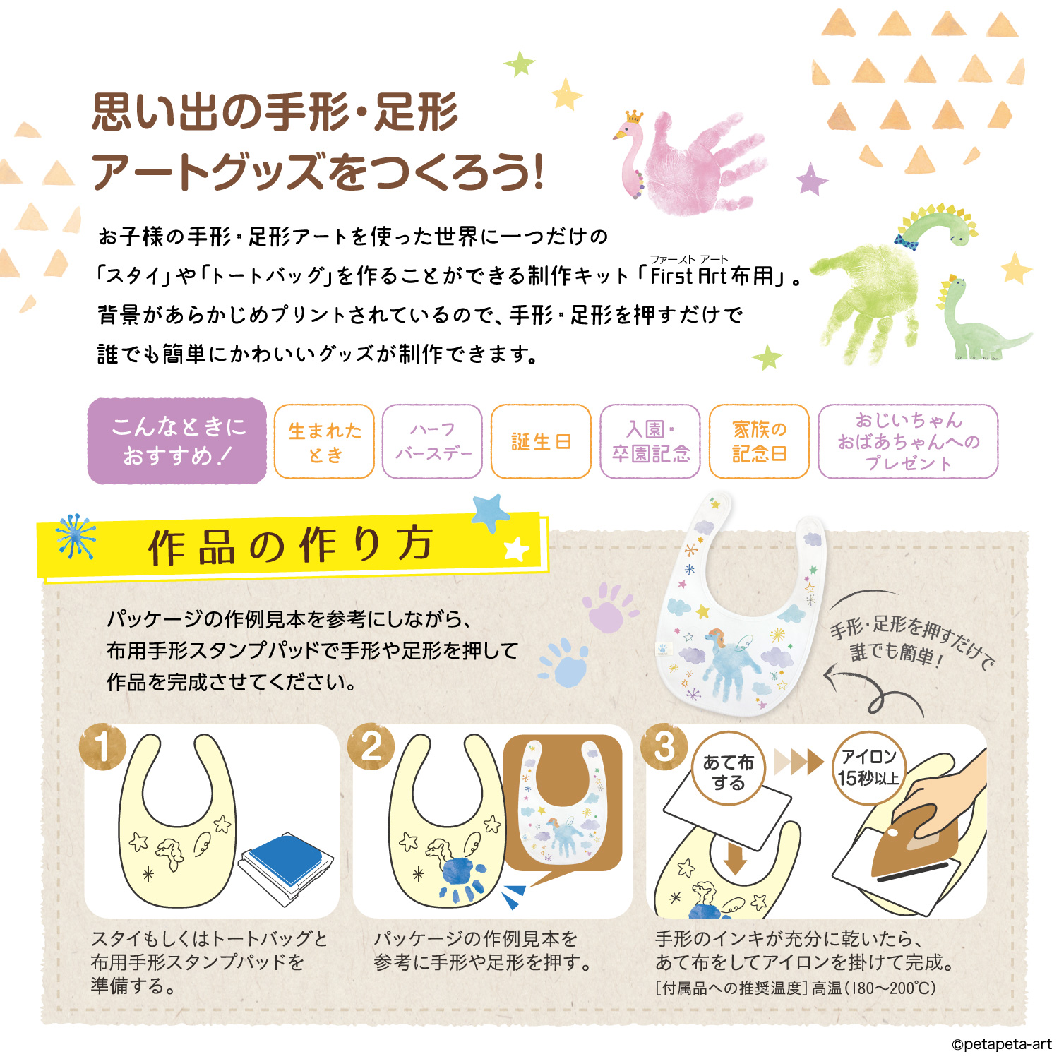 【手形・足形アート制作用セット】First Art 布用_3