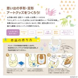 【手形・足形アート制作用セット】First Art 布用_3